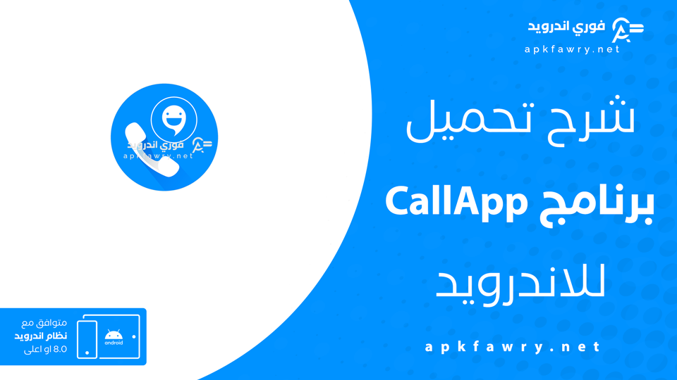 تحميل تطبيق callapp