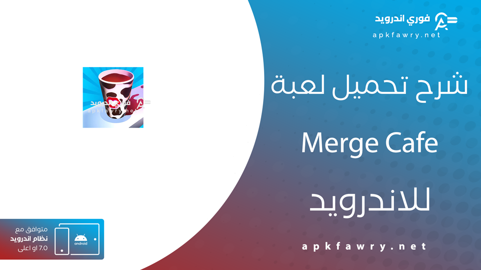 تحميل merge cafe relax game