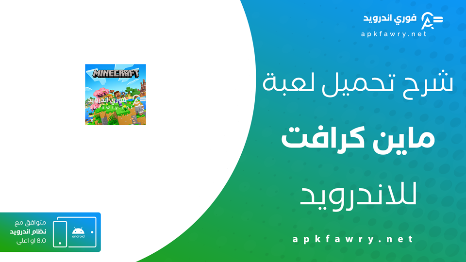 تحميل ماين كرافت