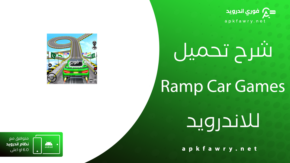تحميل Ramp Car Games