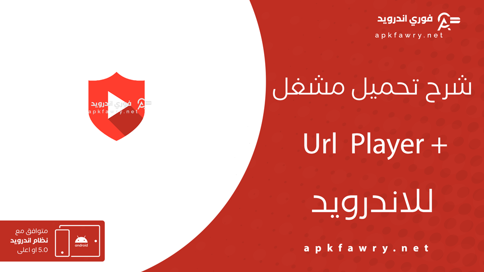 تحميل Url Player +