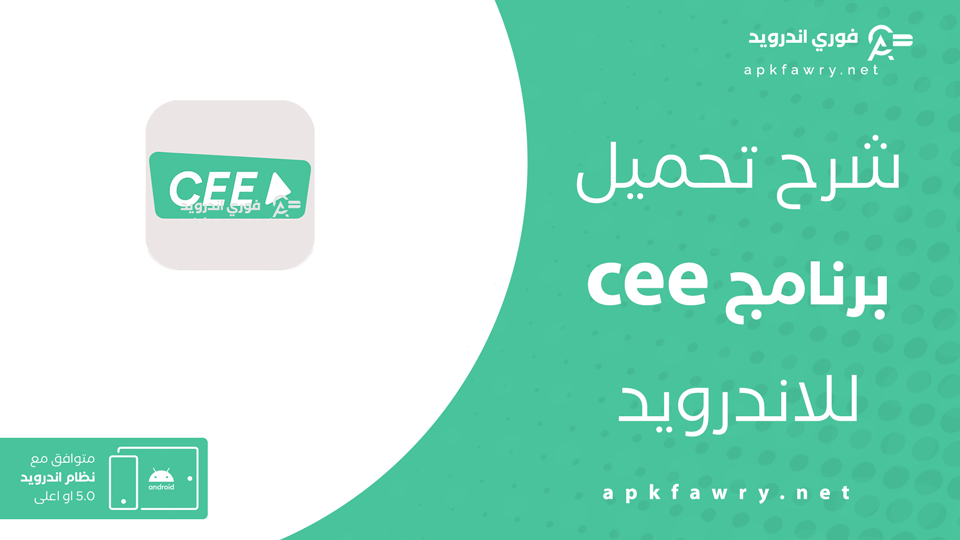 تحميل تطبيق cee سينمانا