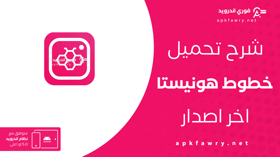 خطوط هونيستا zip