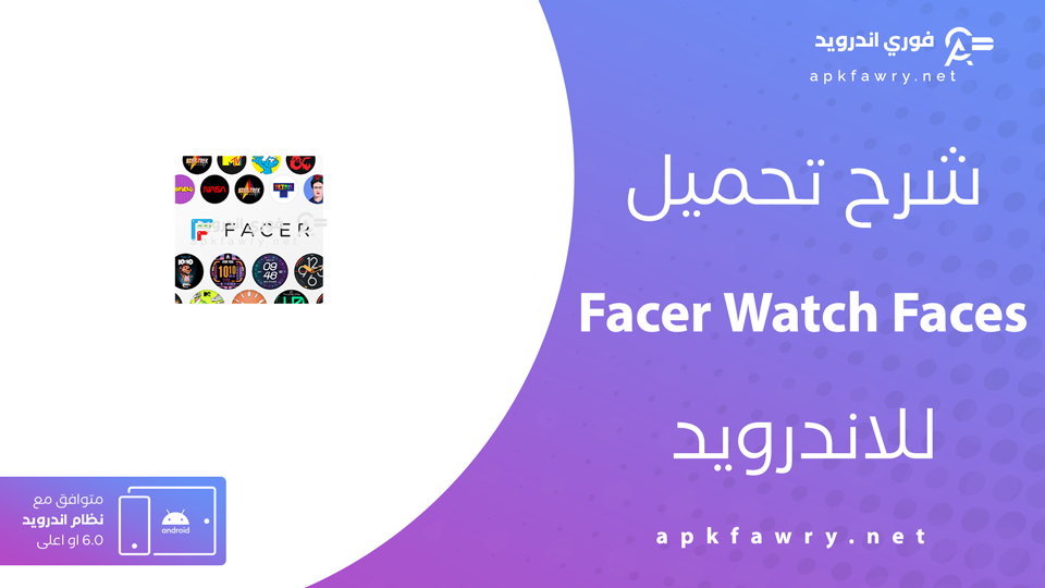 تحميل Facer Watch Faces