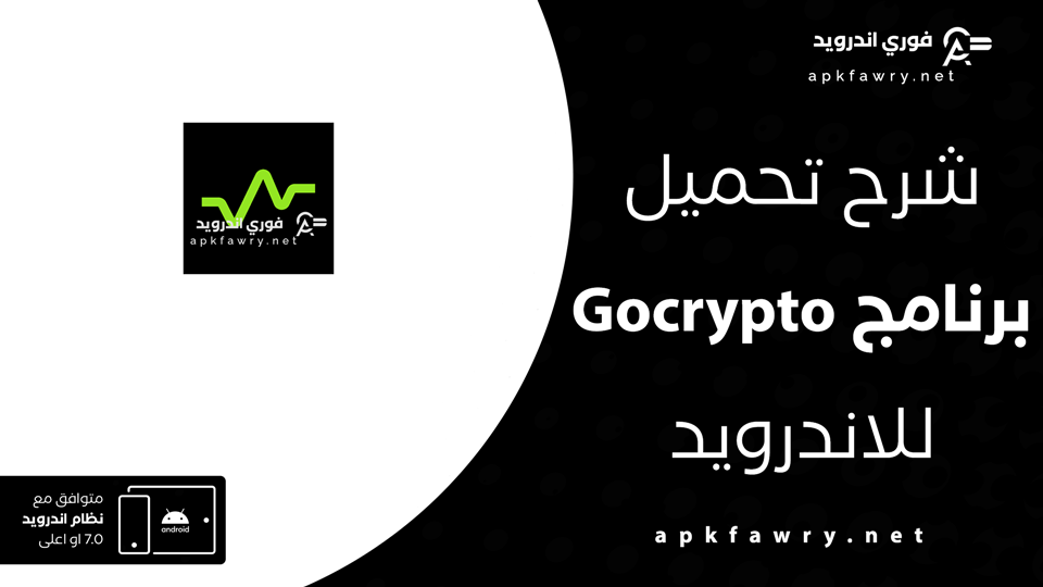 تحميل تطبيق Gocrypto