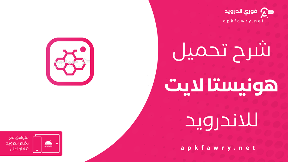 هونيستا لايت