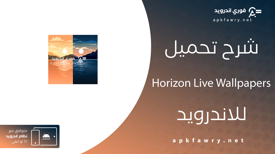 تحميل تطبيق خلفيات حية