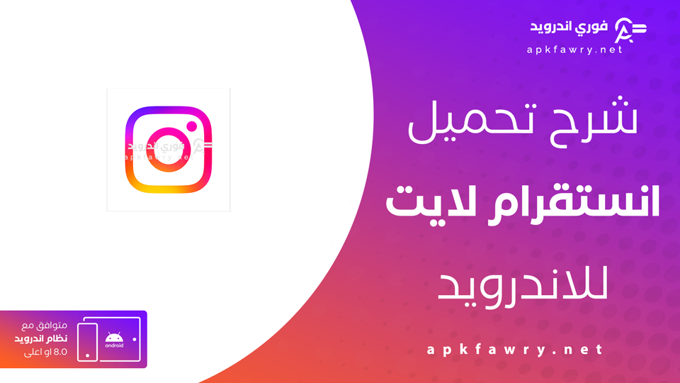 تحميل انستقرام لايت القديم