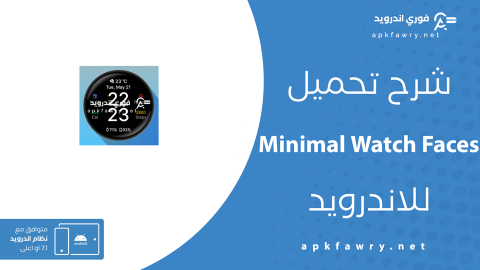 تحميل Minimal Watch Faces