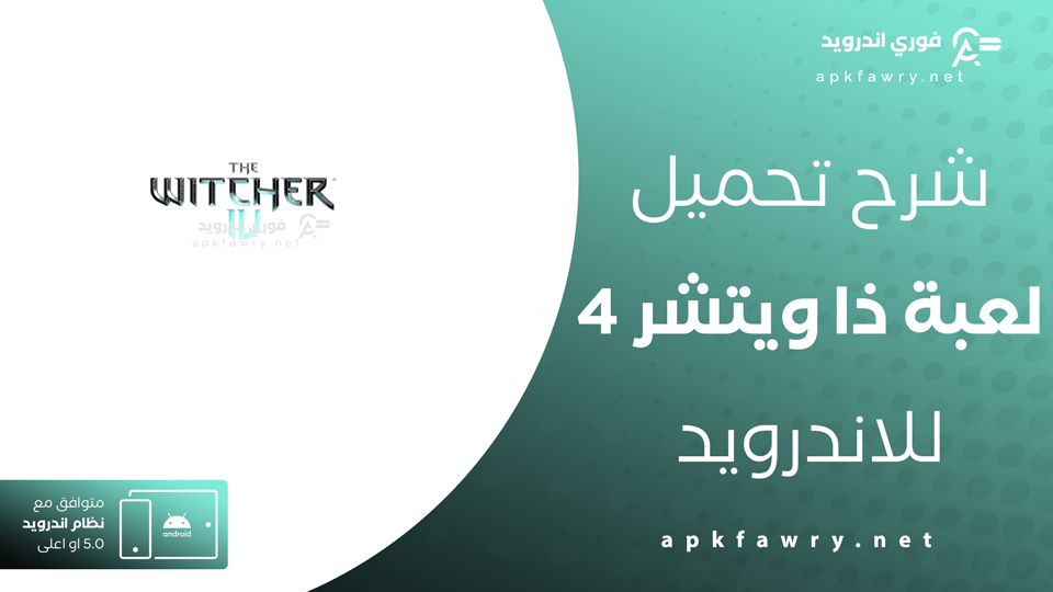 تحميل لعبة The Witcher 4