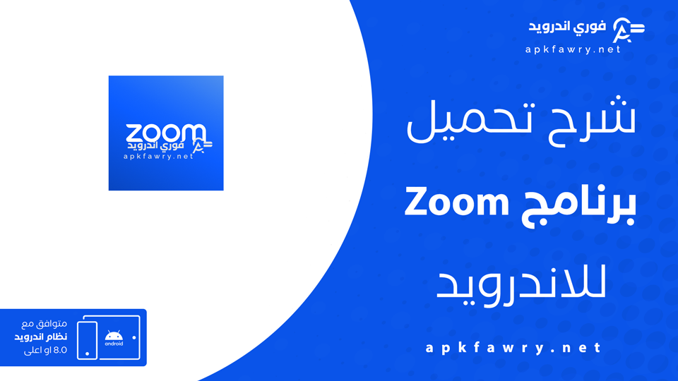 تحميل تطبيق Zoom Workplace