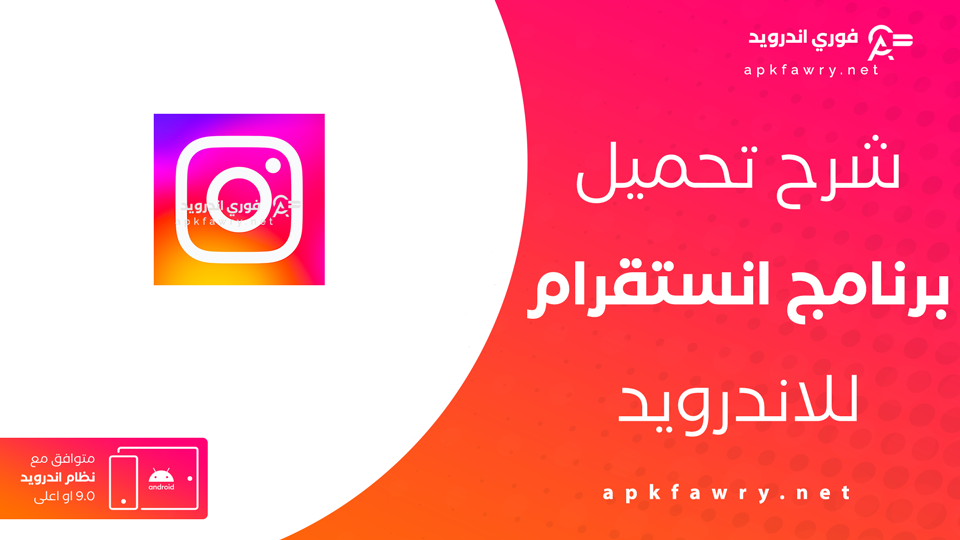 تحميل انستقرام عربي