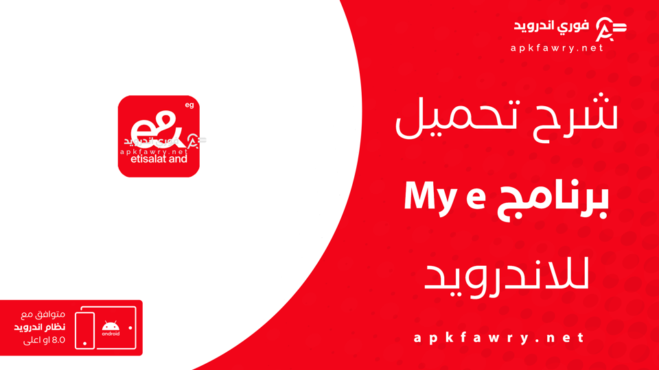 تنزيل ماي اتصالات للاندرويد