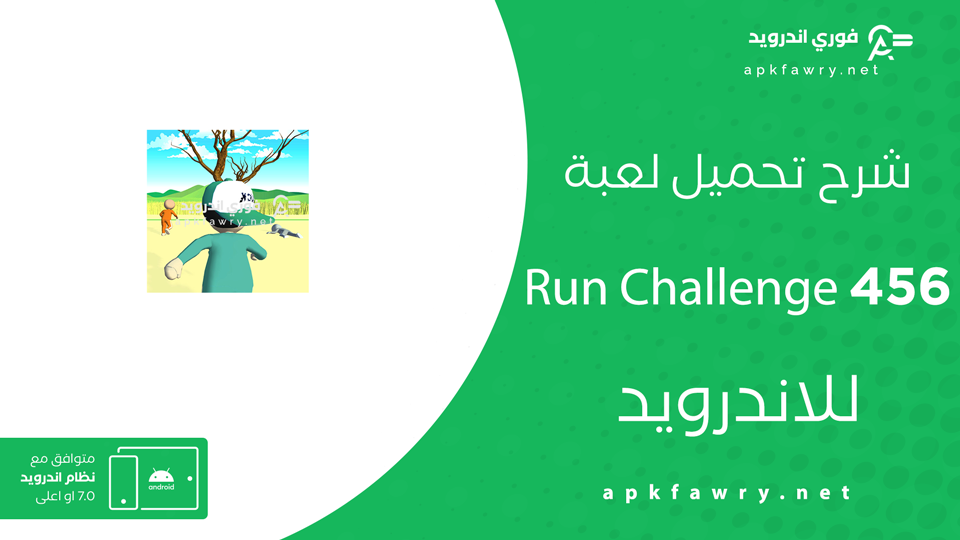 تحميل Run Challenge