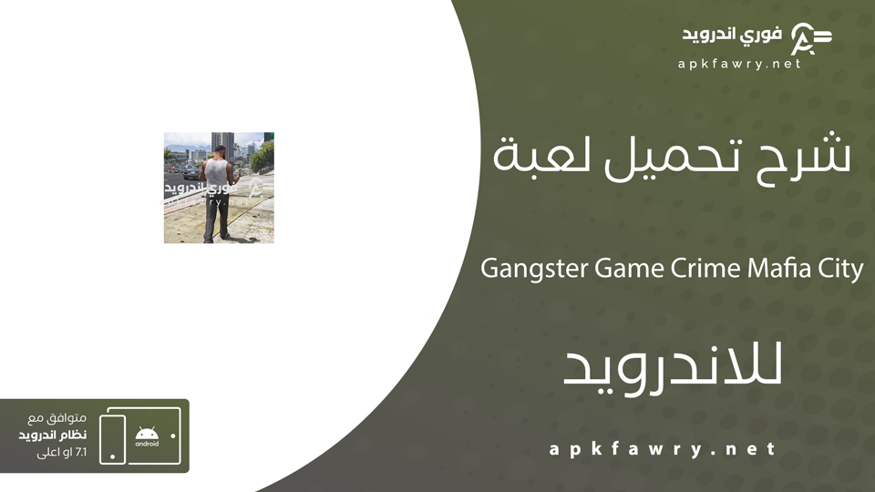 تحميل Gangster Game Crime