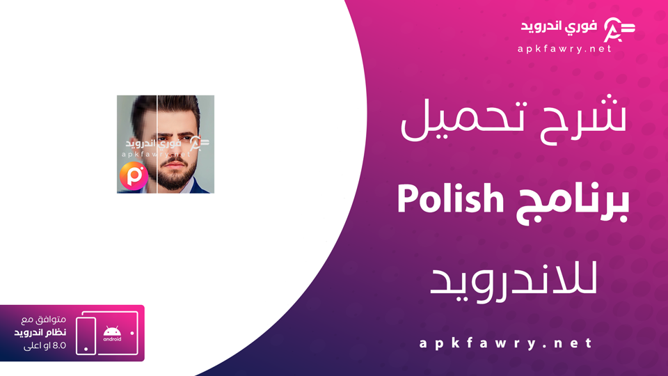 تحميل برنامج Polish