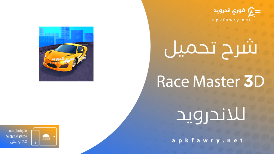 تحميل لعبة Race Master 3D