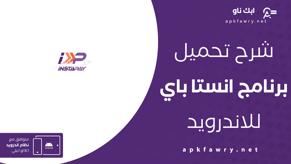 تحميل انستا باي اخر اصدار