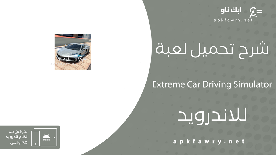 تحميل extreme car driving simulator
