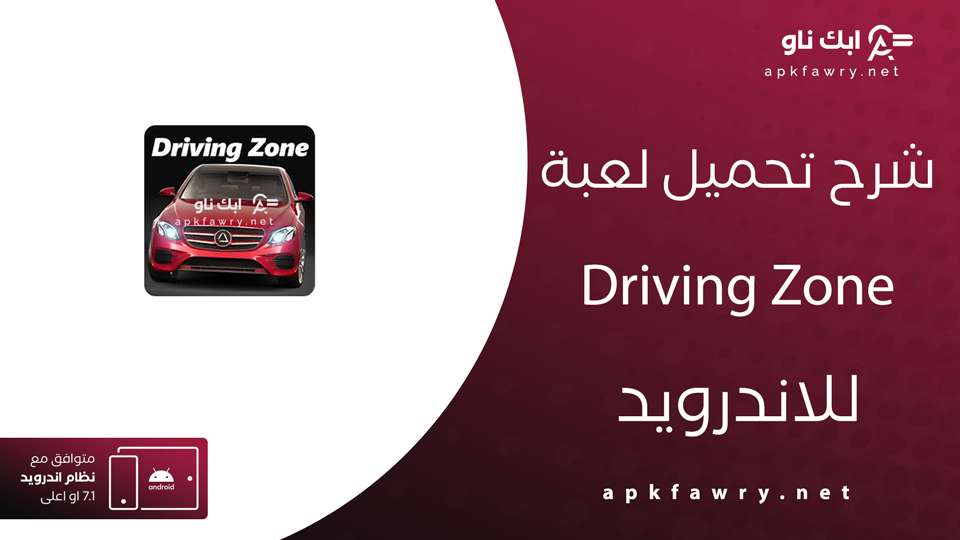 تنزيل لعبة driving zone germany