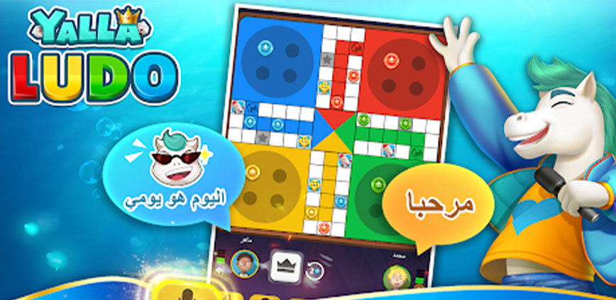 Background تحميل لعبة يلا لودو وتحديث yalla ludo apk اخر اصدار 