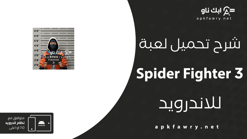تنزيل لعبة سبايدر مان 3 للاندرويد